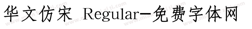 华文仿宋 Regular字体转换